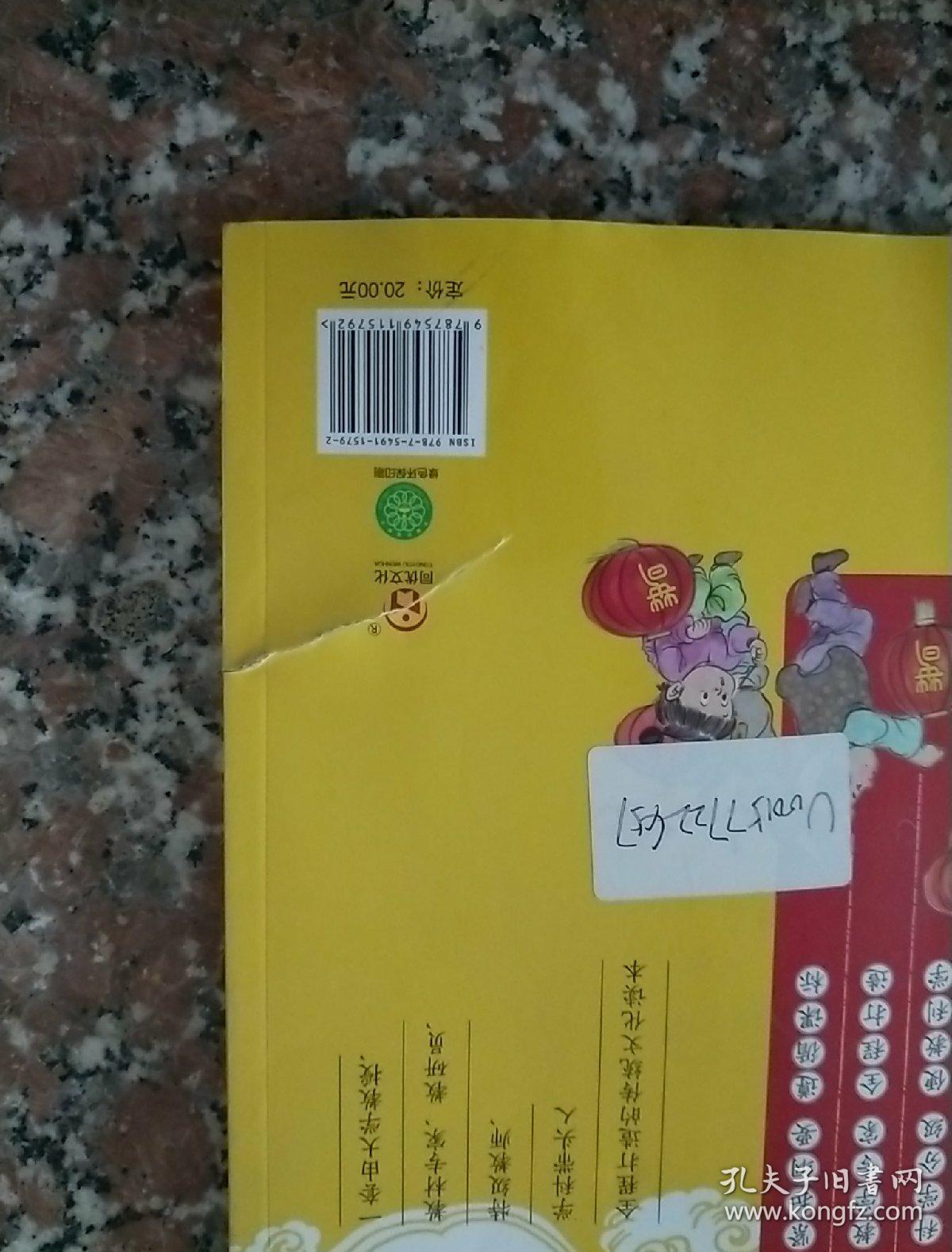 中华优秀传统文化教育读本（小学版）一年级