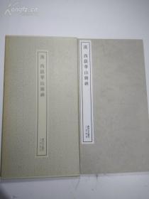 二玄社书法碑帖：书迹名品丛刊 第71回《汉 西岳华山庙碑》1980年印刷 品相如图