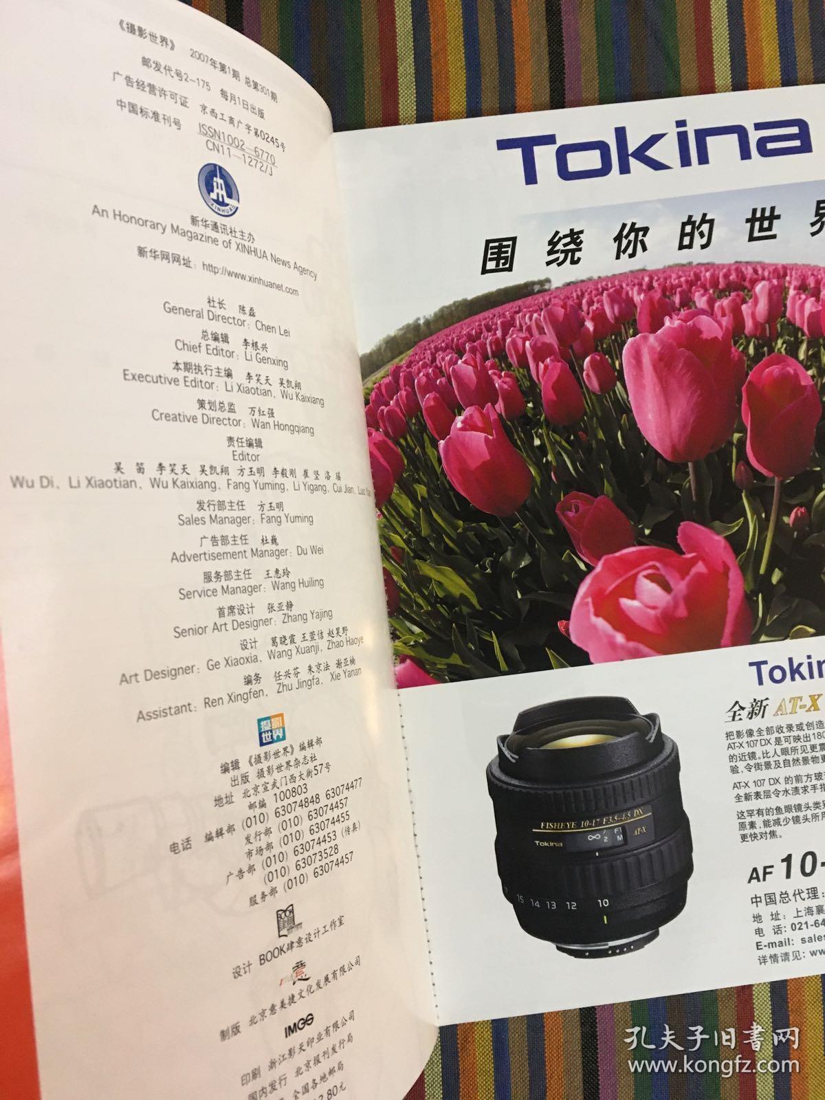 摄影世界 2007年 1