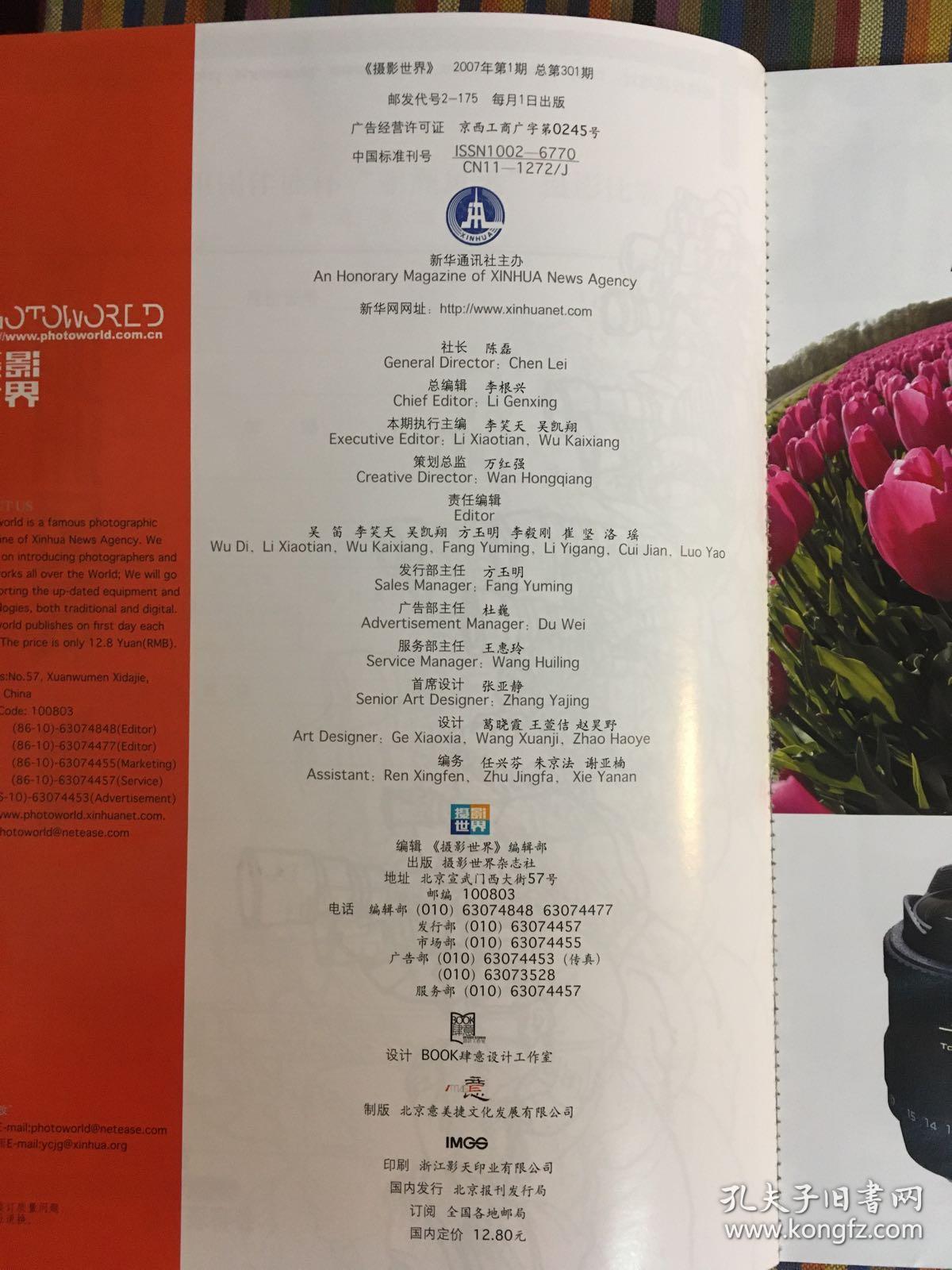 摄影世界 2007年 1