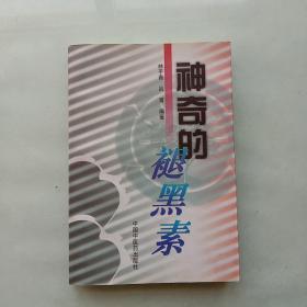 神奇的褪黑素