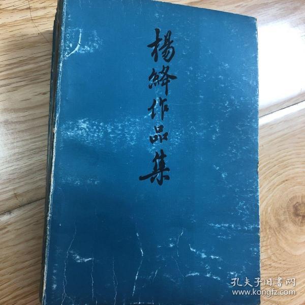 杨绛作品集全三册