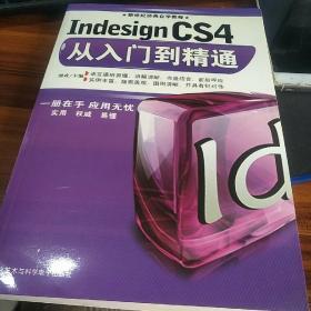 IndesignCS4从入门到精通