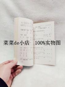 中外优秀歌曲选辑     一      郑州工业大学    艺术教研室      平装32开     孔网独本