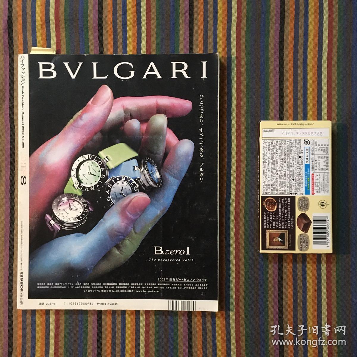 High Fashion 2002年 8月