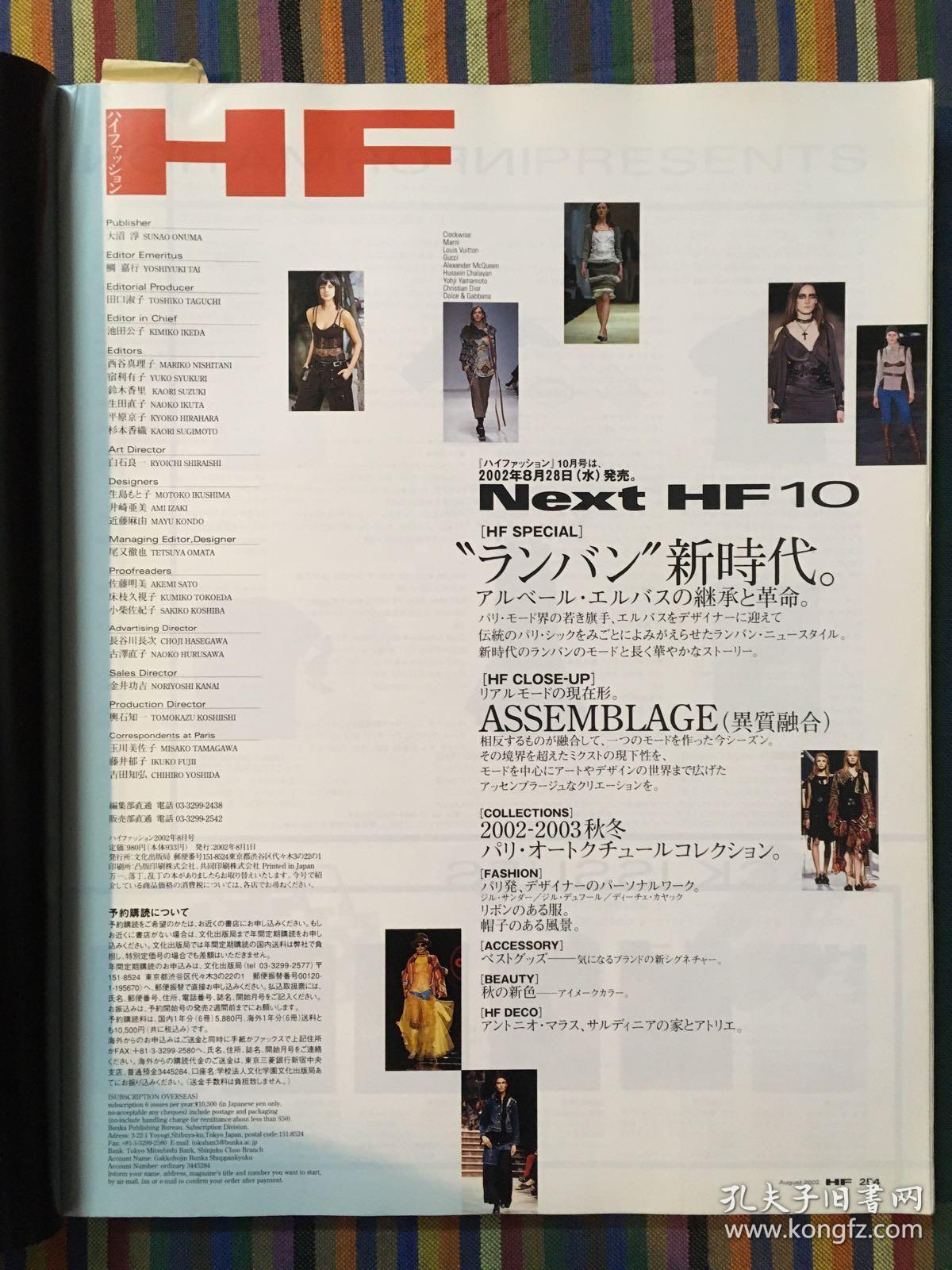High Fashion 2002年 8月