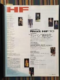 High Fashion 2002年 8月