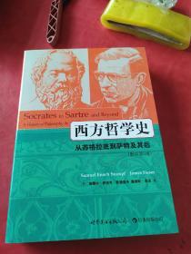 西方哲学史：从苏格拉底到萨特及其后（影印第8版）