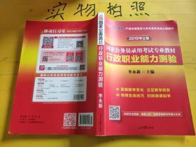 中公教育2020国家公务员考试教材：行政职业能力测验