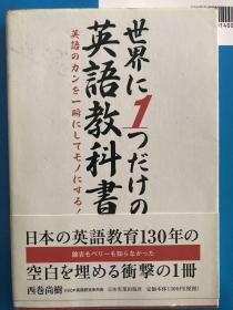 世界1つだけの英語教科書