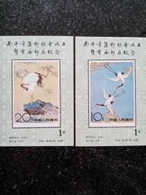 南平市集邮协会成立暨首届邮展纪念劵两枚