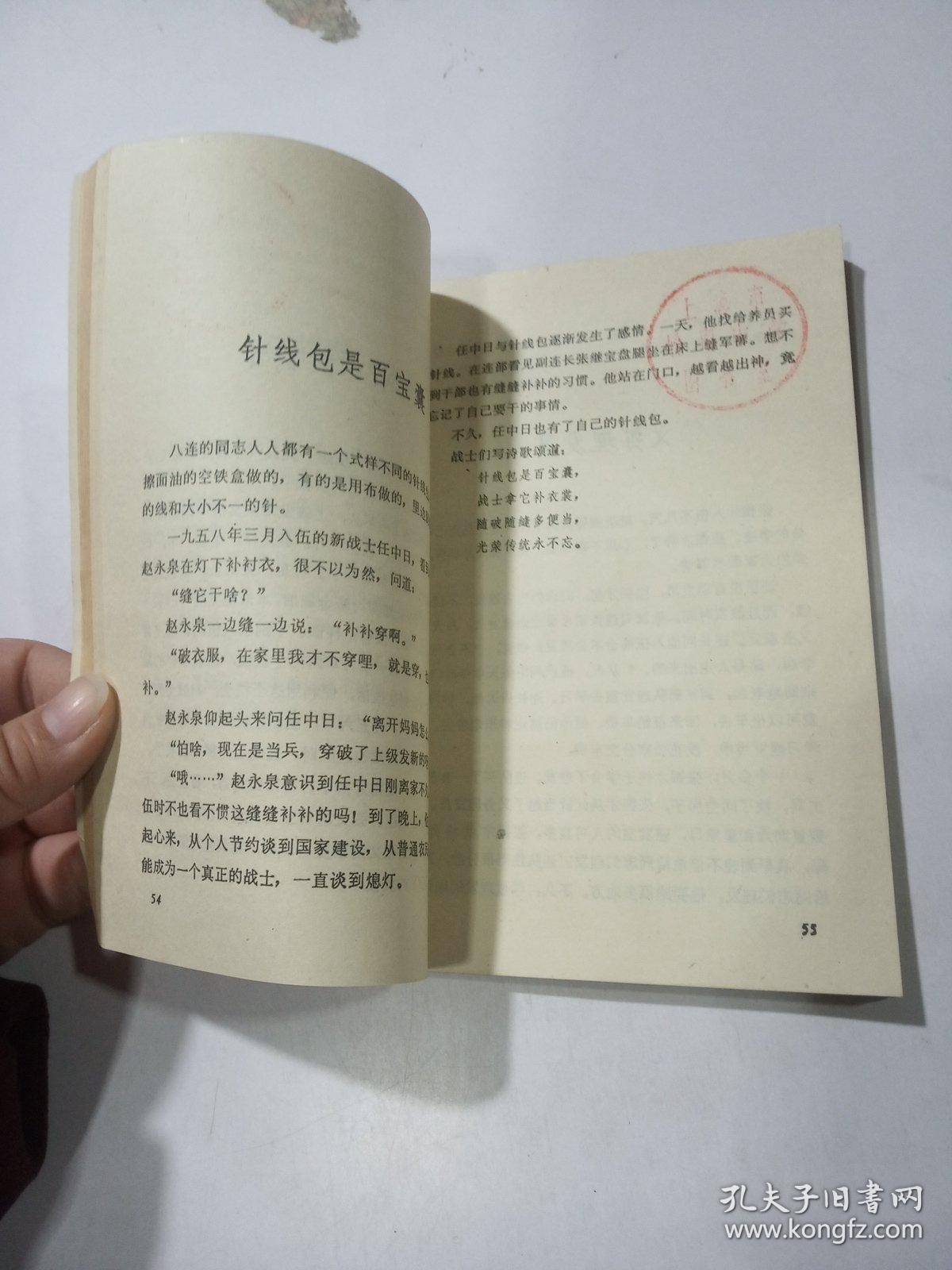 好八连的故事，，