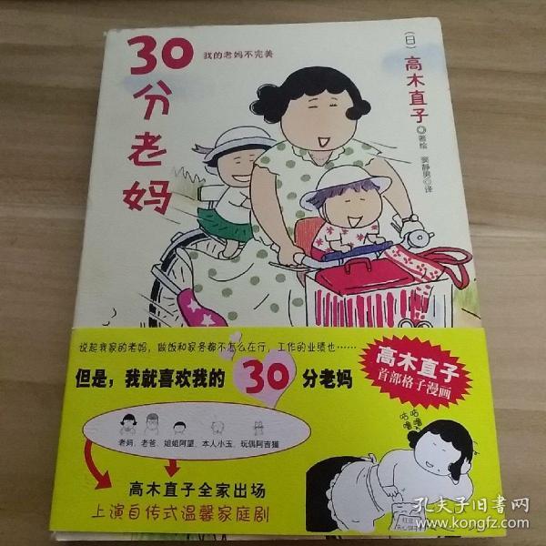 30分老妈