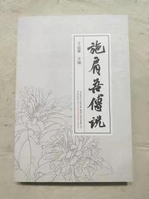 施肩吾传说