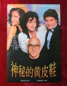 2开电影海报：神秘的黄皮鞋（1995年）意大利影片