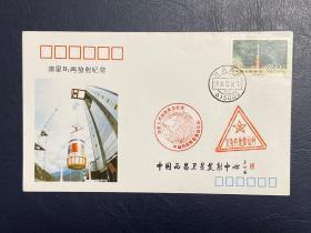 中国西昌卫星发射中心为澳星B1再发射纪念封，付邮挂费6元，下单改运费