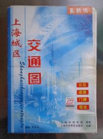 上海城区交通图 道路门牌公交观光 2006版 2开独版 封面俯瞰陆家嘴卢浦大桥 上海市全图 上海站、上海南站、豫园、莘庄镇、淞宝地区放大图 轨道交通图 轨道交通与公交换乘图 公交线路一览表 道路索引表