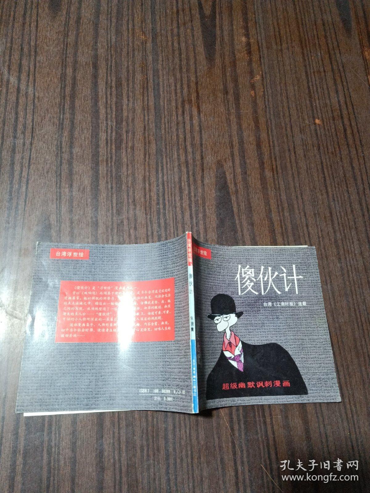 点击查看原图 傻伙计 、