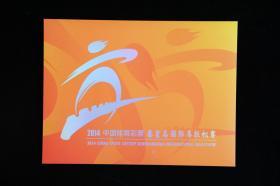 2014中国体育彩票 秦皇岛国际马拉松赛   （2014于8月举办第一届秦皇岛国际马拉松赛纪念集邮折。包括2014 秦皇岛国际马拉松赛小全张、2014 秦皇岛国际马拉松赛纪念封一枚、第十五届中国秦皇岛（昌黎）国际葡萄酒节纪念封一枚）