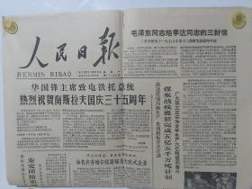 人民日报
1978.11.29