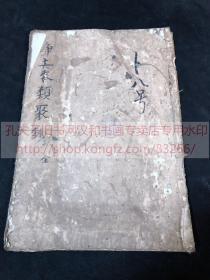 《·61 净土文类聚钞 附入出二门偈颂》 宽永丙子1636年崇祯九年和刻本 皮纸一薄册全 早期刷本 两处牌记 佛教古籍