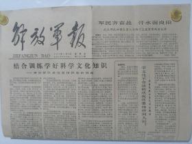 解放军报
1978.11.3