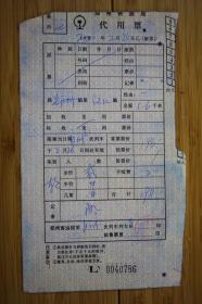 2000年郑州铁路局郑州站--汉口站火*车票代用票0040786老车票收藏