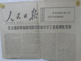 人民日报
1977.9.7