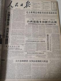 人民日报1959年10月9日