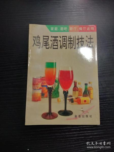 鸡尾酒调制技法