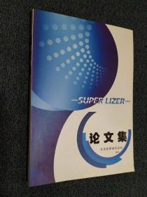 医学论文集 东京医研株式会社 论文集