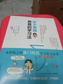 东大教授教我的学习法