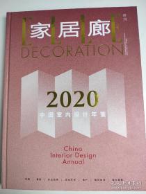 家居廊增刊 ELLE DECORATION  2020年中国室内设计年鉴 全新 精装超厚