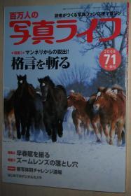 ◆日文原版 百万人の写真ライフ 2008年 01月号 [雑志]