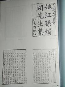 【宋】孙应时《烛湖集》（复印本，据嘉庆八年静远轩刻本复印）