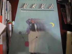 晃来晃去