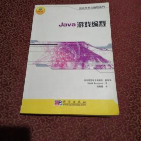 Java游戏编程