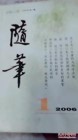 《随笔》2006年全6册