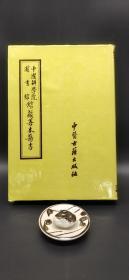 館藏善本醫書