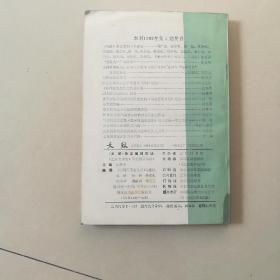 文献 1989年第3期(《金瓶梅》戏剧史料辑说)