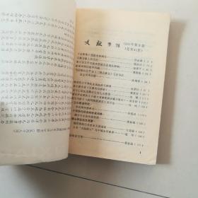 文献 1989年第3期(《金瓶梅》戏剧史料辑说)