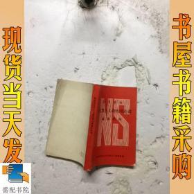 高等学校马克思主义政治理论课辅助教材