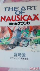 日版现货 THE ART OF NAUSICA 风の谷のナウシカ 宫崎骏 原画集附光盘一张