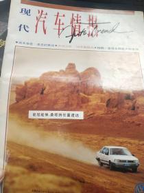 现代汽车情报（创刊号）