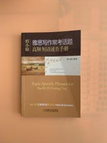 慎小嶷：十天突破雅思写作 剑12版(赠便携式速查手册+作业本+纯正英音朗读音频卡) 