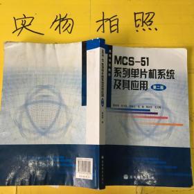 MCS-51系列单片机系统及其应用（第2版）   后封面水渍受潮