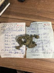 浙江著名老中医处方〔二张〕人名不认识
