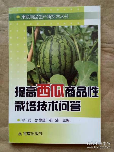 提高西瓜商品性栽培技术问答