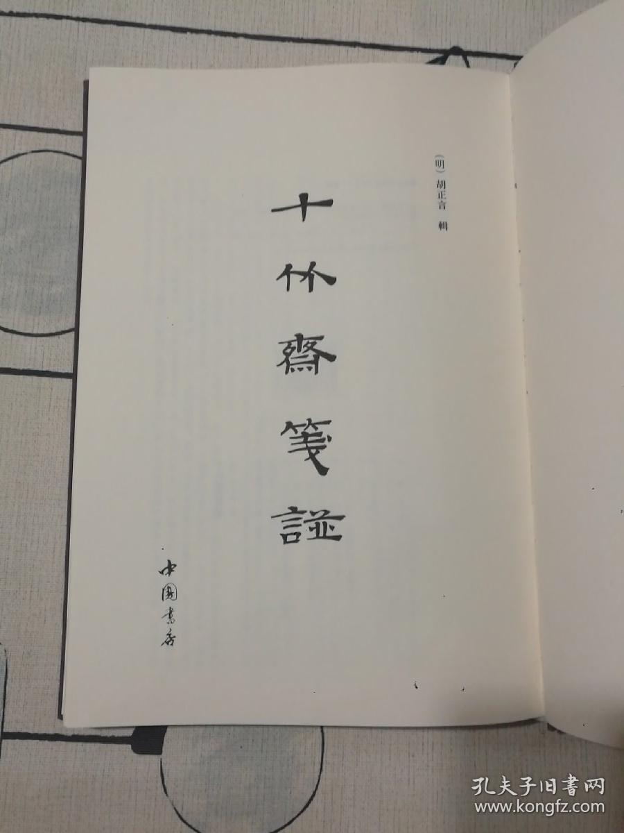 十竹斋笺谱