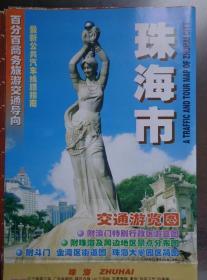 珠海市交通游览图 2006年 2开 封面珠海渔女塑像 中英文对照 珠海市中心城区街道图，珠海市金湾区、斗门区城区街道图，珠海及周边地区景点分布图，澳门游览图，珠海大学园区放大图。珠海公交线路一览表。珠海、澳门旅游景点简介。